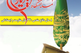 عرضه بازیهای رایانهای دفاع مقدس در نمایشگاه یاد یاران